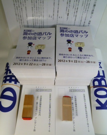 住吉・御影の２６店舗に配布しま...