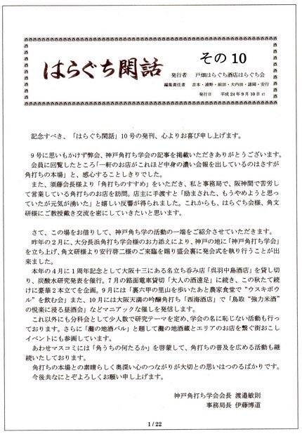 『はらぐち閑話・その10』　が...