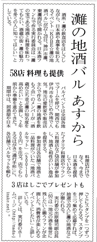 『地酒バル』　読売新聞に掲載