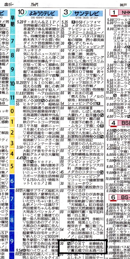 今夜のサンテレビで放映