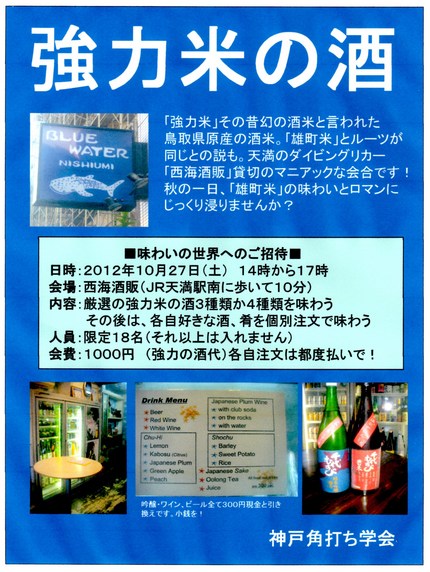 『強力米の酒を味わう会』　ご案...