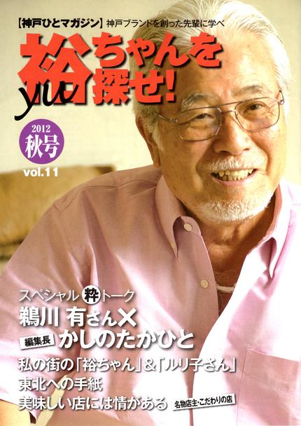 『裕ちゃんを探せ！』　の表紙で...