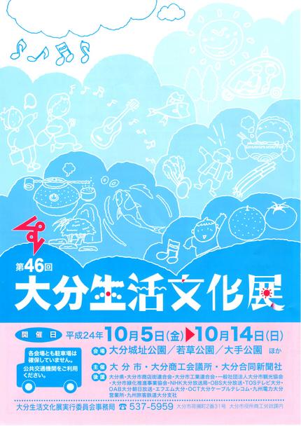 第46回　大分生活文化展