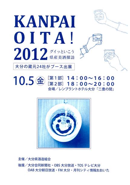 KANPAI OITA! 20...