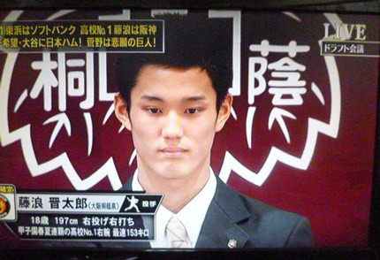 高校No.1 藤波は阪神！（ド...