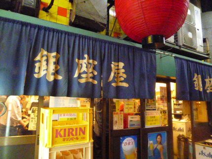 天満駅前の有名店　「立ち飲み　...