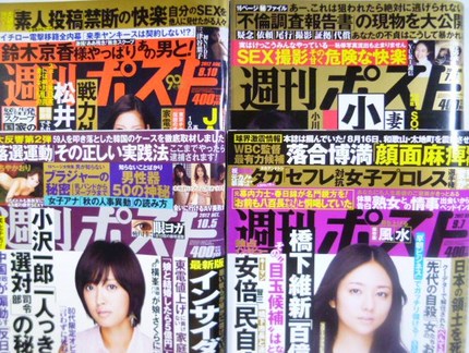 週間ポストの取材が決まりました...