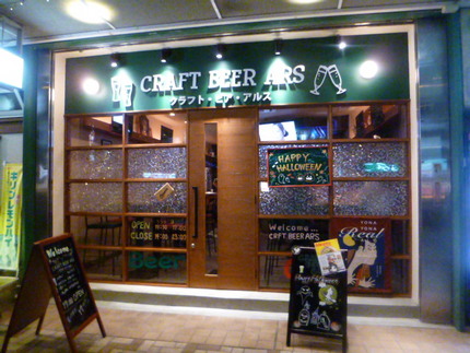 日本全国の地ビール専門店