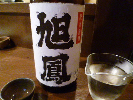 『旭鳳』