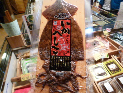 いかのへしこ