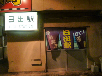 開業４０年の古い屋台街。