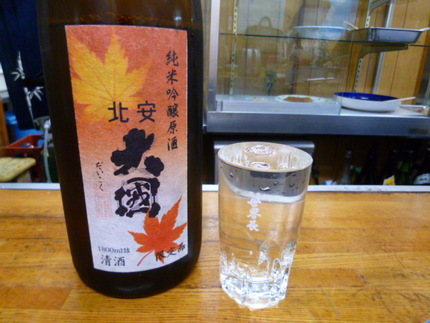 長野の地酒　『北安　大國』