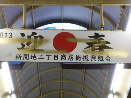 明けましておめでとうございます