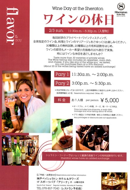 『ワインの休日』