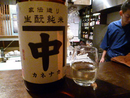 『カネナカ　生酛純米　家伝造り...