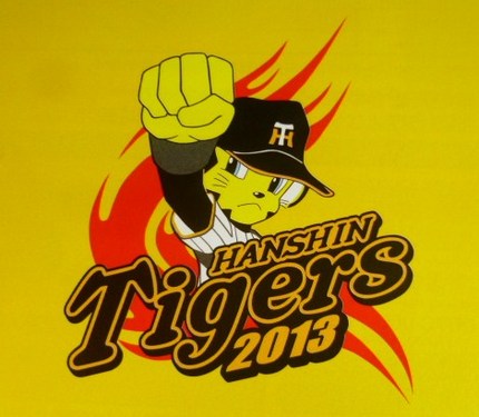 今年の阪神タイガース・シーズン...