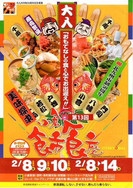 『小倉食市食座』　に遭遇！