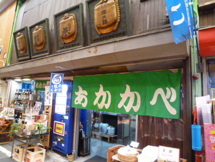 グリーンの　「あかかべ」の暖簾...