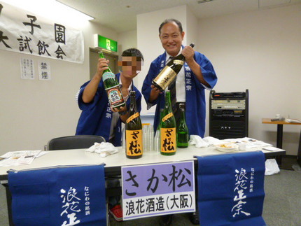 日本酒甲子園(平成11年)での...