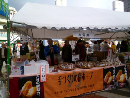 『九州・沖縄観光物産展』