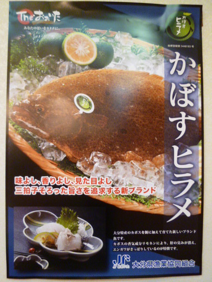 かぼすヒラメ　に　かぼすブリ