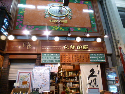 明石の人気立ち呑み店　『たなか...
