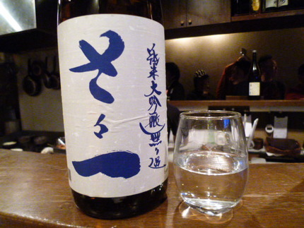 山梨県大月の銘酒　『さ々一　純...