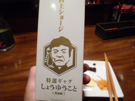 しょうゆうこと！