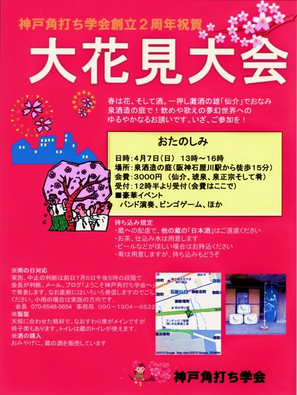 現在参加者が80名超！花見会