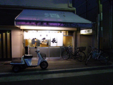 入店時間　18時30分　「公園...