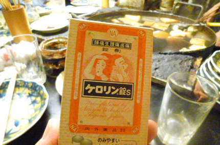 『ケロリン』