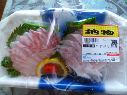 臼杵産のかまがり。　大分県内で...