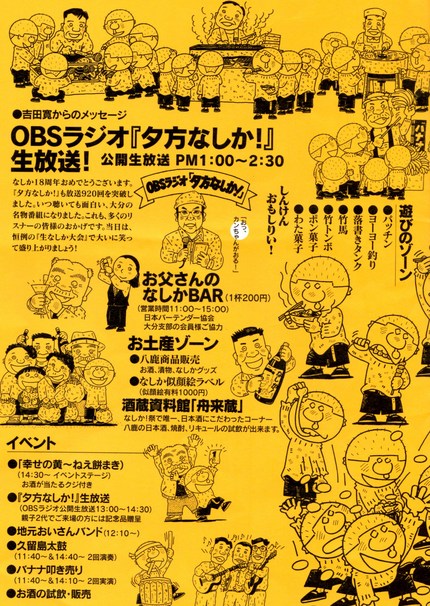 OBSの人気長寿番組 「夕方な...