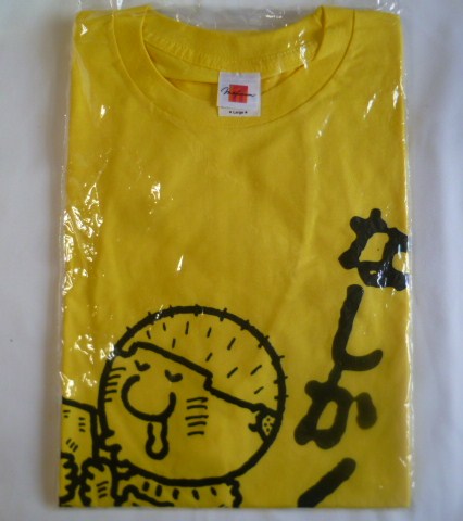 賞品で、もろうた　「なしか！Ｔ...