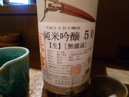 新聞巻き　『長珍　純米吟醸50...