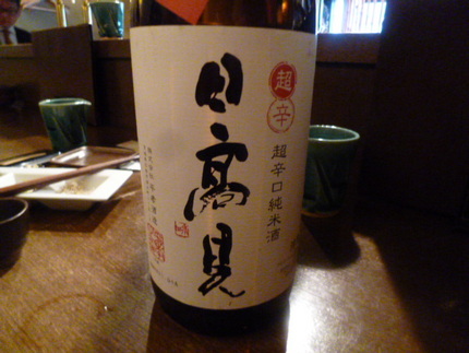 石巻の　『日高見　超辛口純米酒...