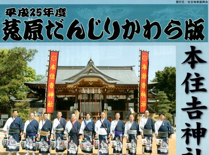 本住吉神社例大祭　