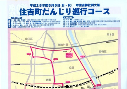 住吉村地車の歴史