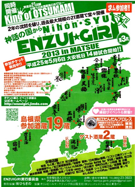 ENZUI★GIRI（エンズイ...