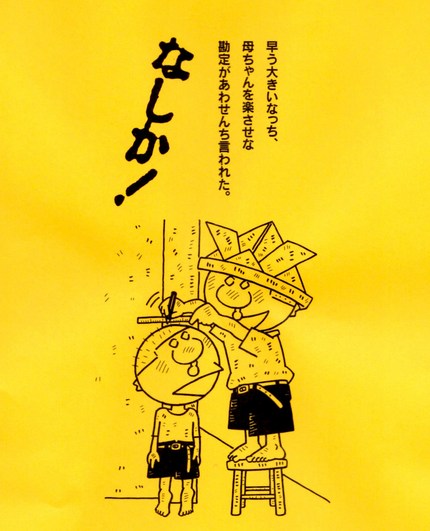 ハナタレ小僧の　「なしか！坊や...