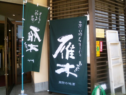 140名が参加！　『雁木の会2...