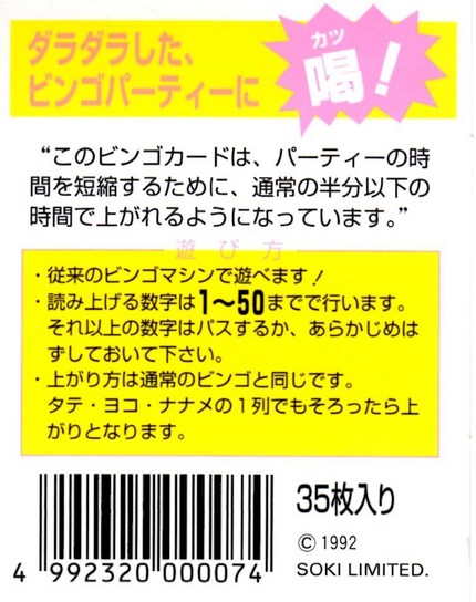 スピード・ビンゴカード