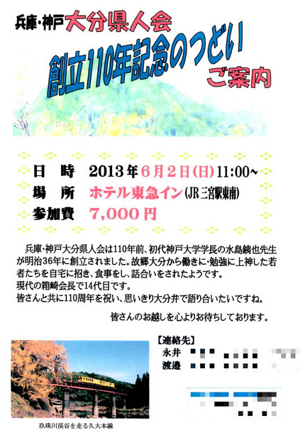 本日　『兵庫神戸大分県人会創立...