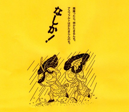 ６月の大分弁　なしか！