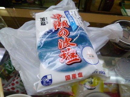 この塩が１６８円とは、安いのか...