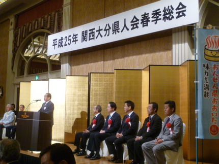 平成２５年　関西大分県人会春季...