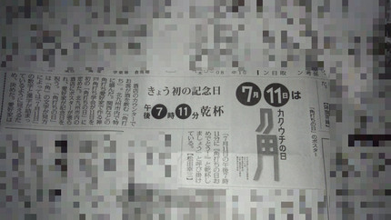 本日、毎日新聞朝刊（西日本エリ...