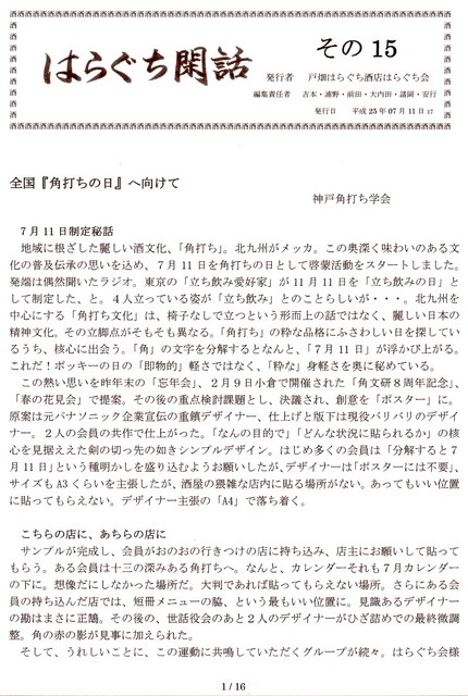 『はらぐち閑話・15号』　角打...