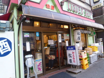 『松屋酒店』　兵庫県神戸市東灘...