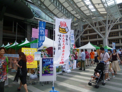 駅長たび自慢　『大分、いいね！...